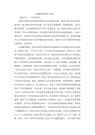 心理辅导教师的人性观