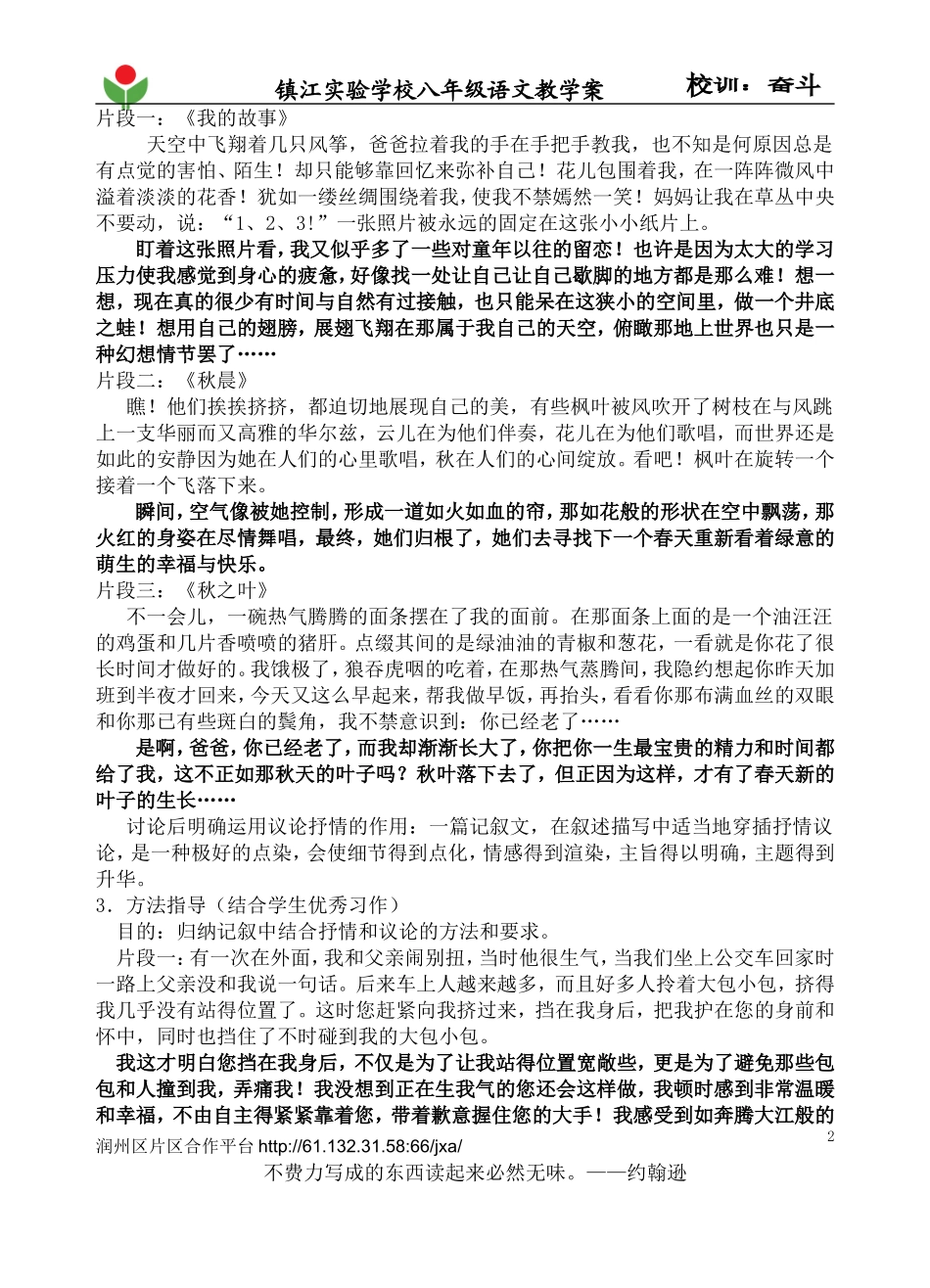 记叙中结合抒情和议论第五单元作文_第2页