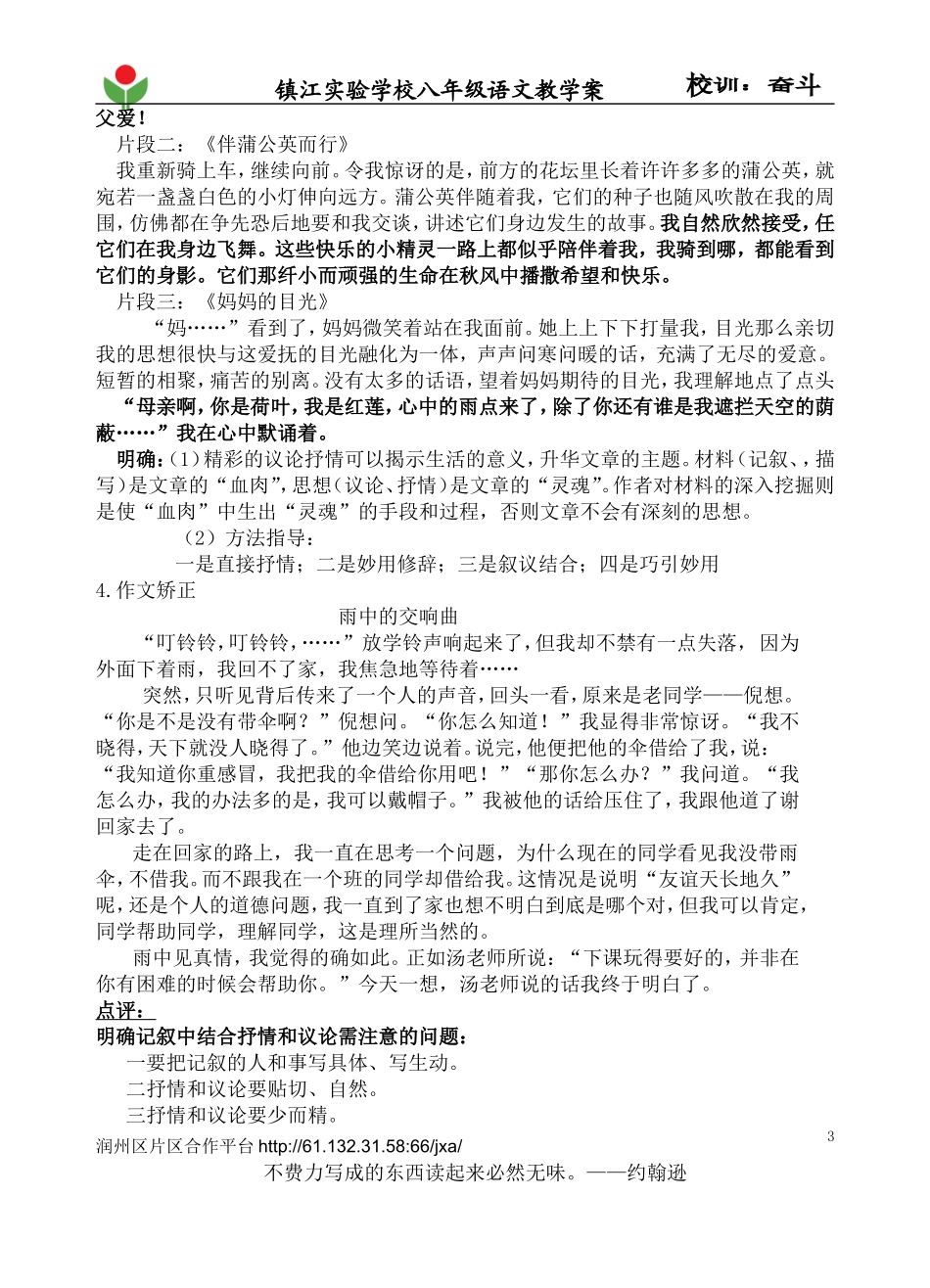 记叙中结合抒情和议论第五单元作文_第3页