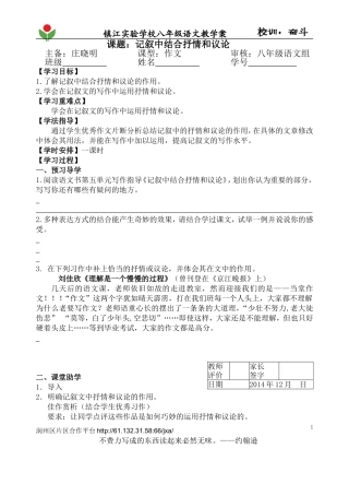 记叙中结合抒情和议论第五单元作文