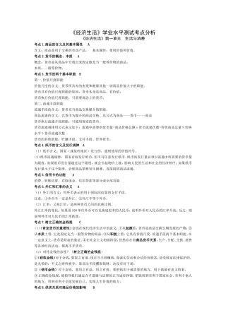 经济生活学测考点分析