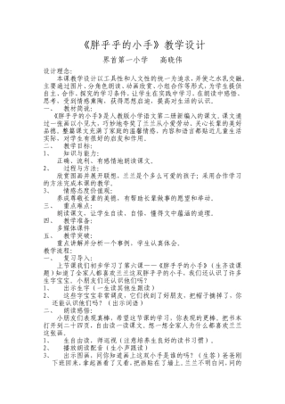胖乎乎的小手教学设计