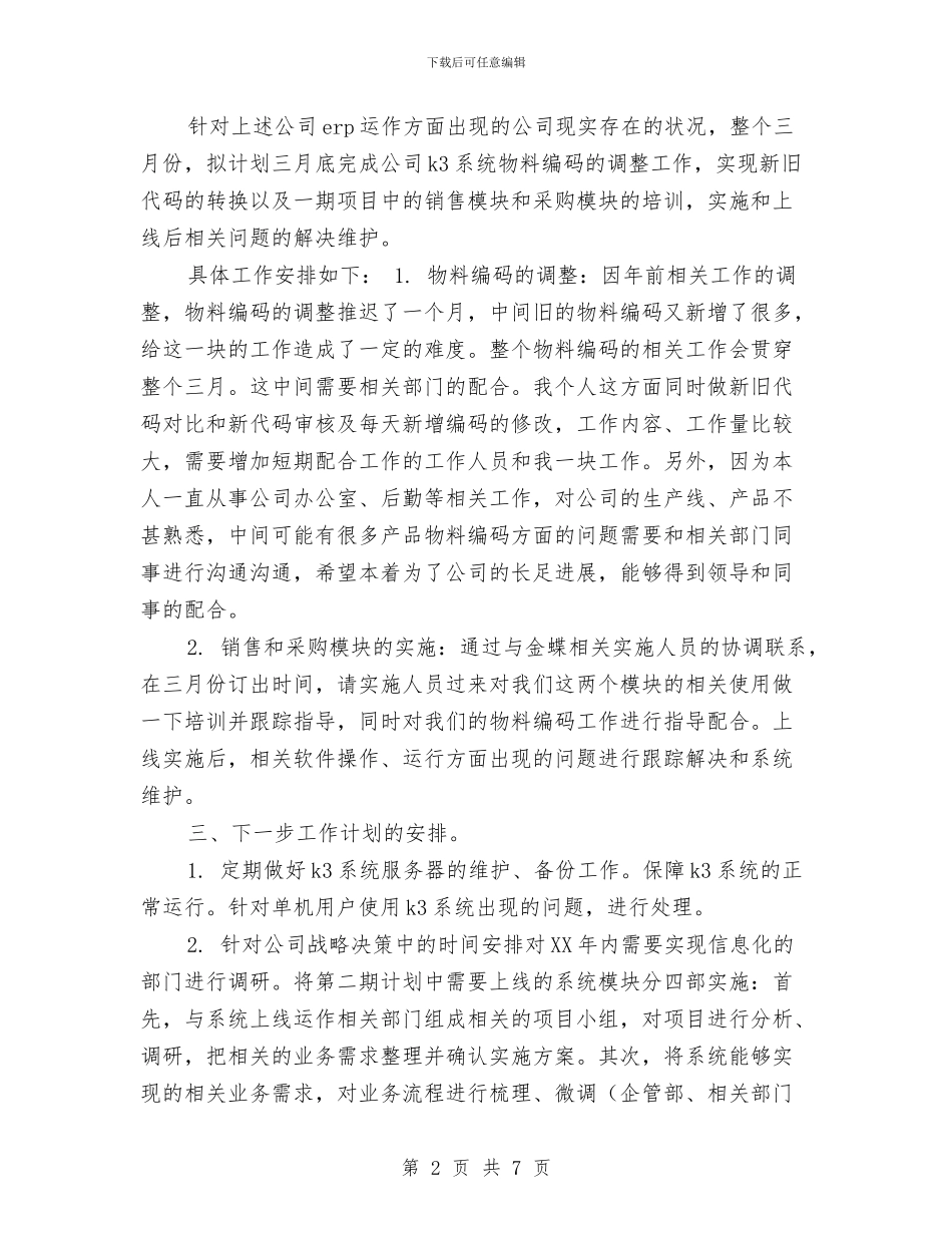 企业个人工作计划模版与企业中秋节活动策划范本汇编_第2页