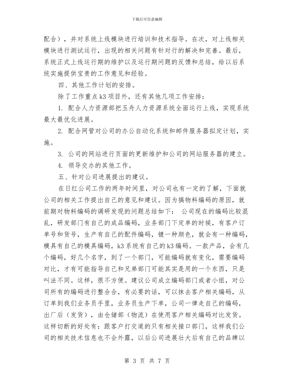 企业个人工作计划模版与企业中秋节活动策划范本汇编_第3页