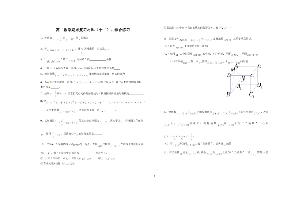 小题练习（十二：综合_第1页