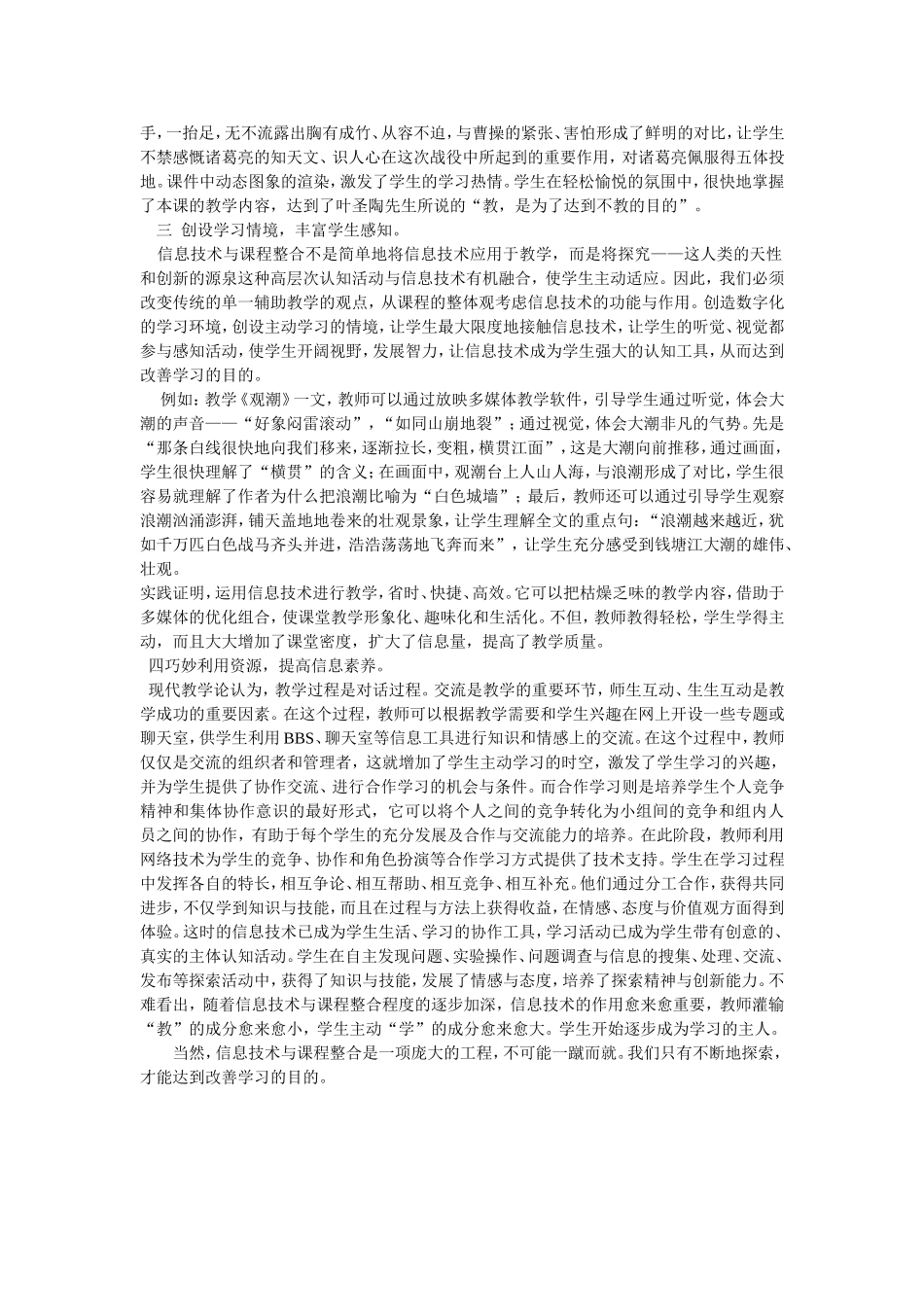 信息技术与课程整合的方法_第2页