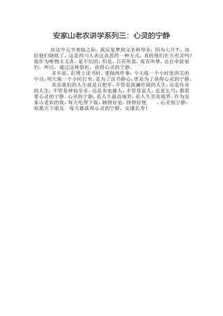 安家山老农讲学系列三