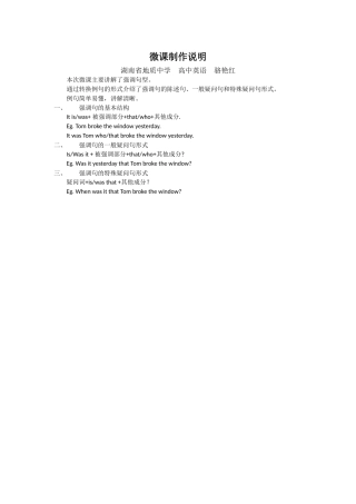 地质中学高中英语骆艳红微课制作说明
