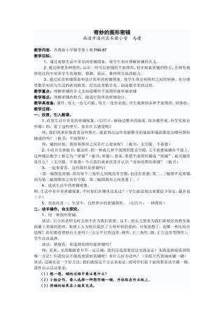 五下《奇妙的图形密铺》