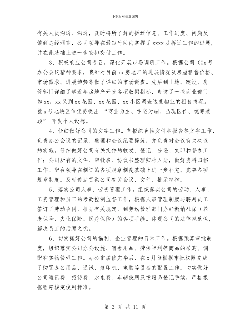 企业个人年底总结与企业个人年度工作总结报告汇编_第2页