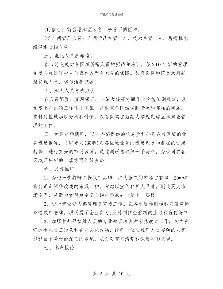 企业个人工作计划范文与企业主体责任执法检查实施方案汇编_第2页