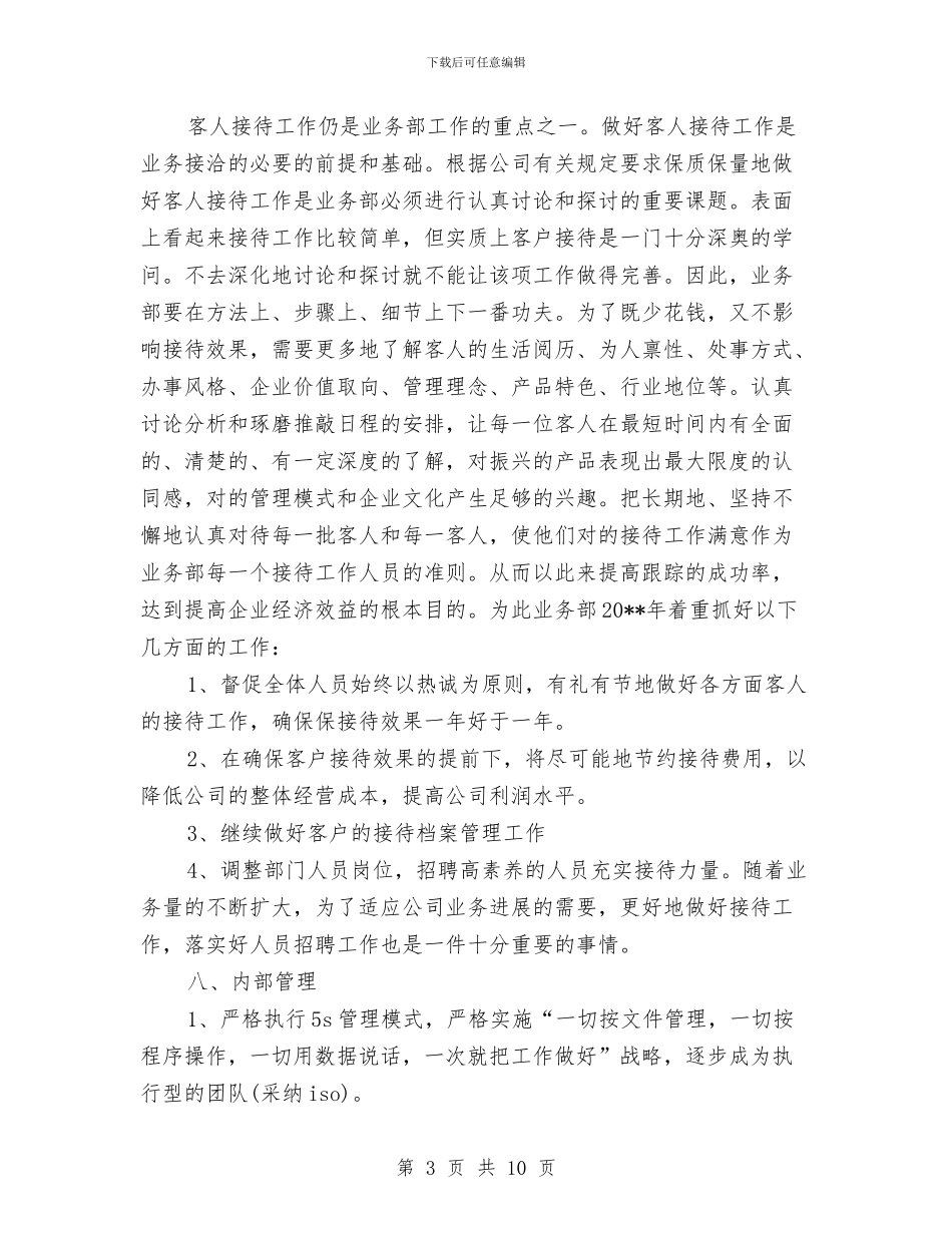 企业个人工作计划范文与企业主体责任执法检查实施方案汇编_第3页