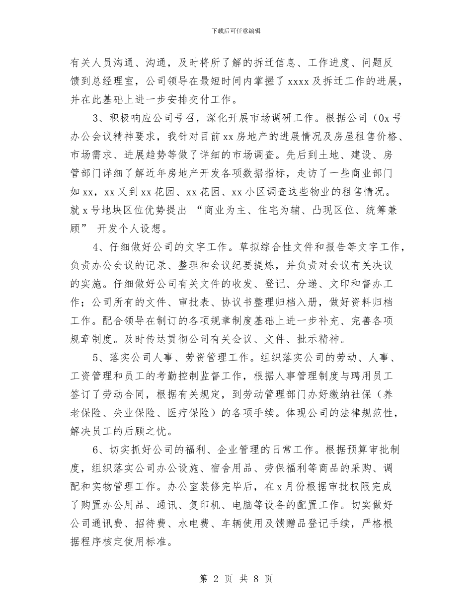 企业个人年底总结与企业个人年度工作自我总结汇编_第2页