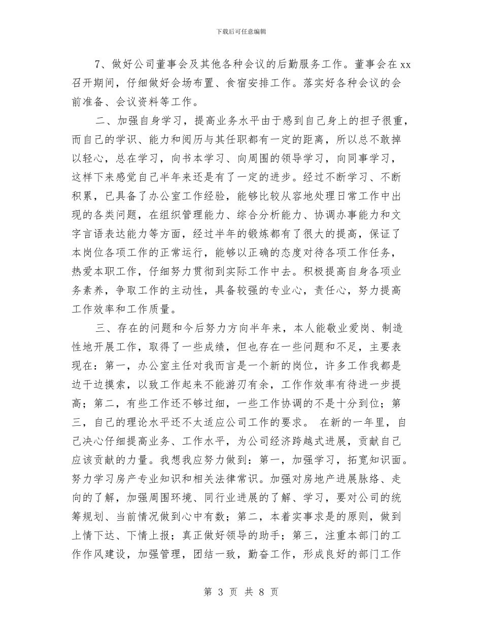 企业个人年底总结与企业个人年度工作自我总结汇编_第3页