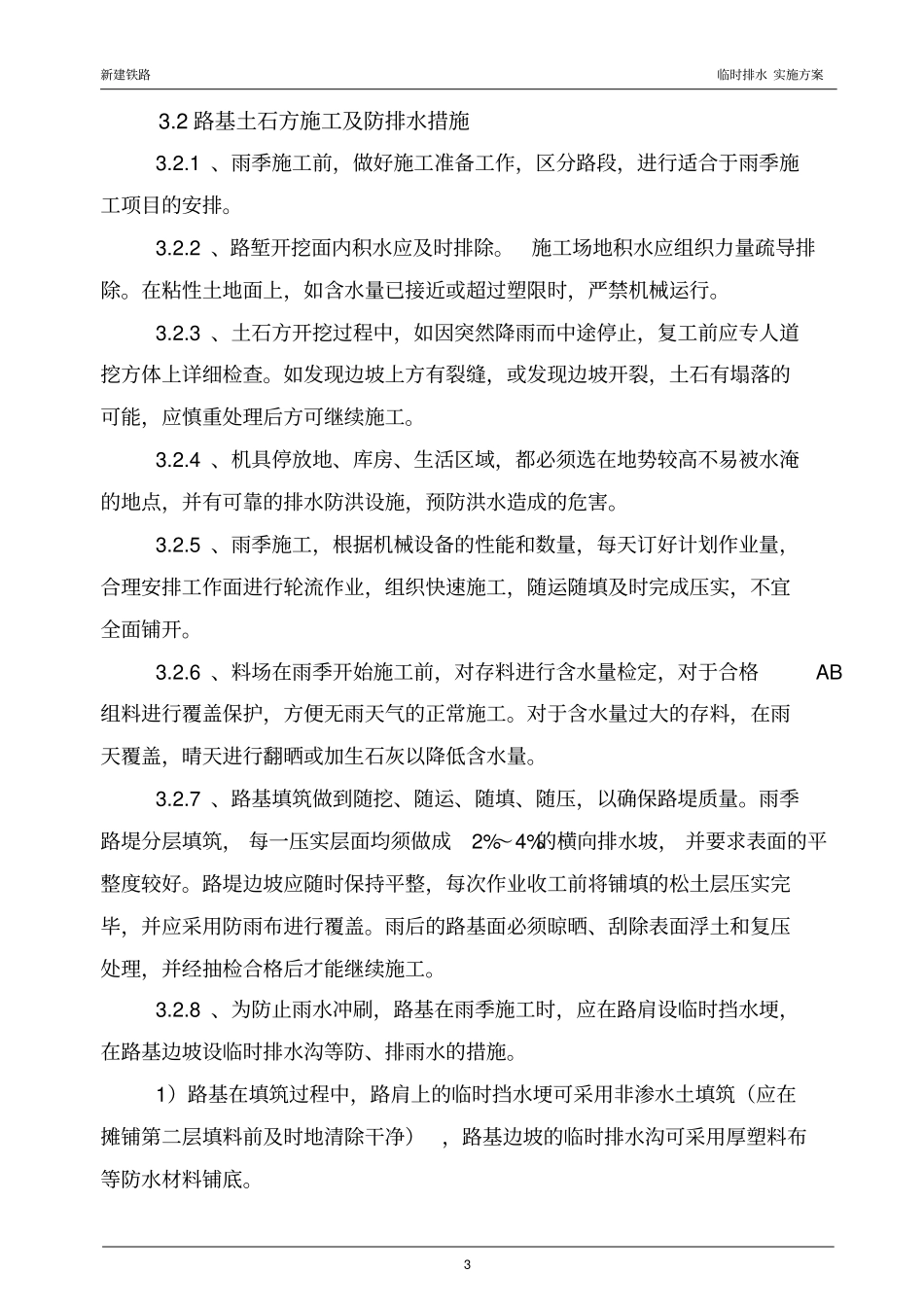 临时排水实施方案_第3页