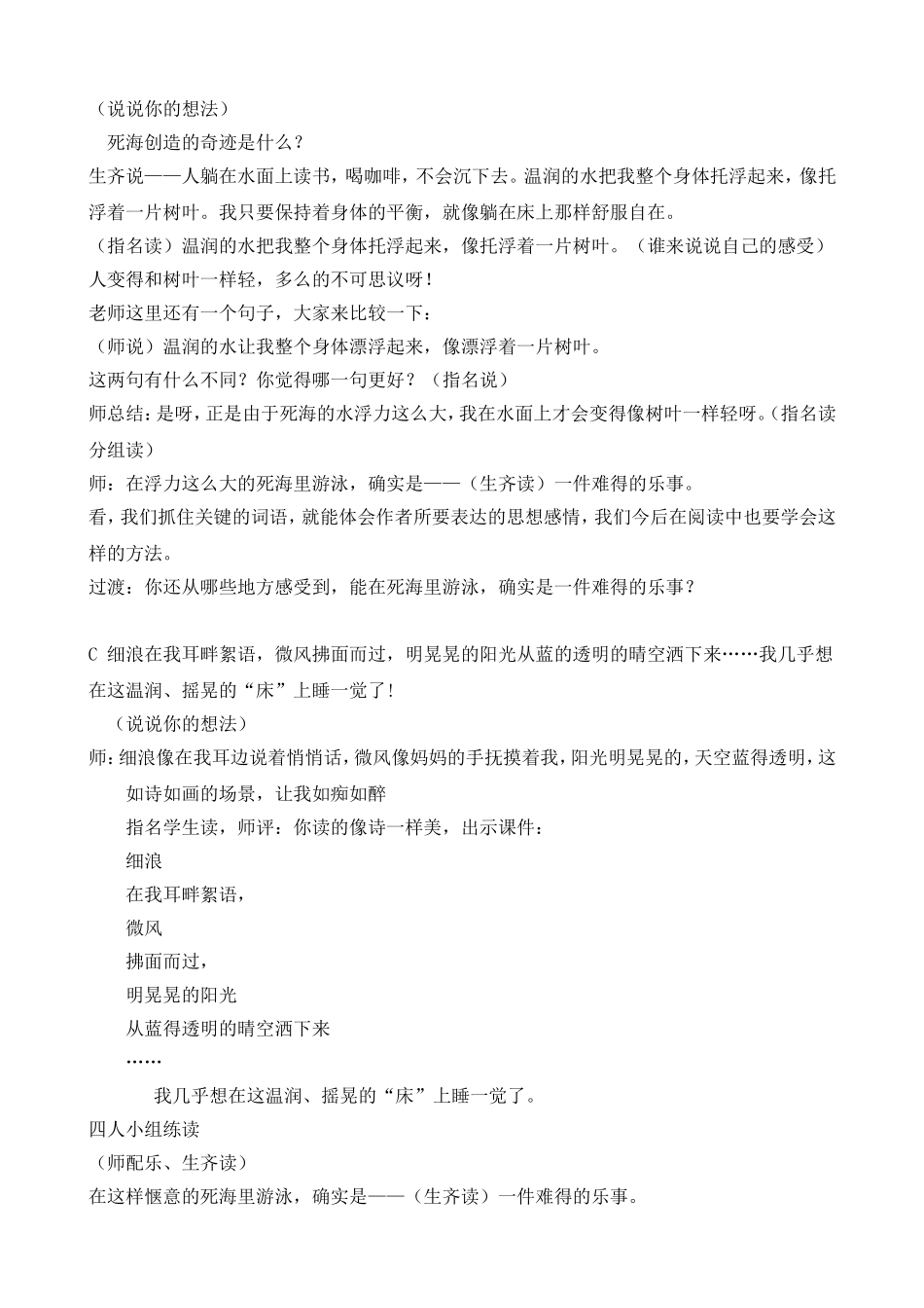 《躺在波浪上看书》教学设计_第2页