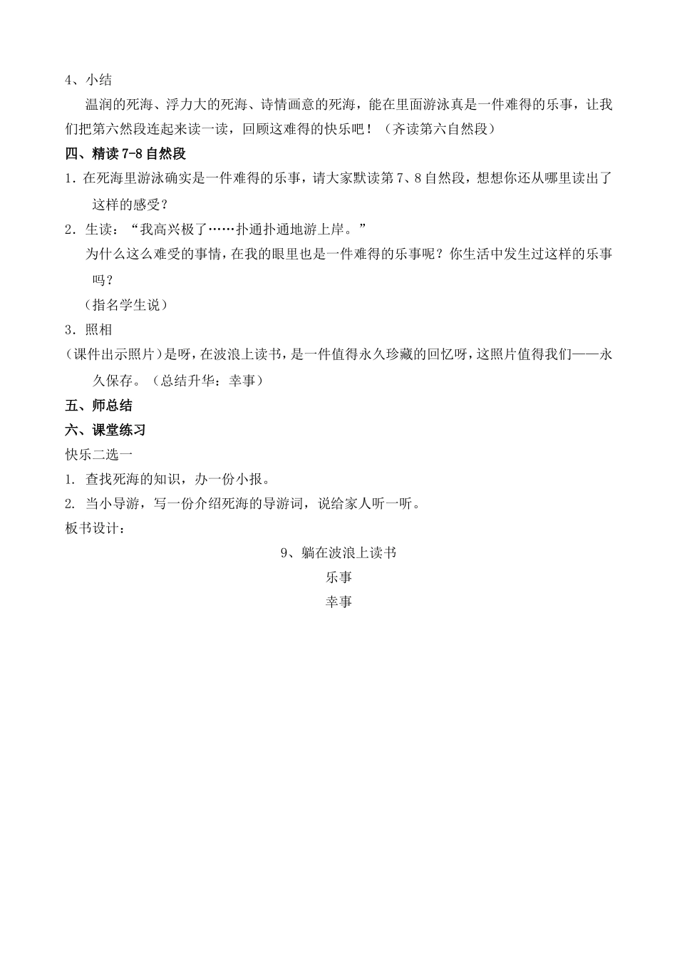 《躺在波浪上看书》教学设计_第3页