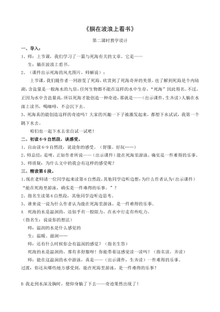 《躺在波浪上看书》教学设计