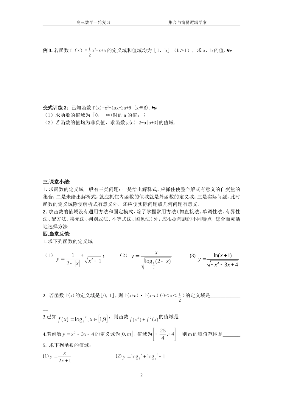 函数的定义域学案_第2页