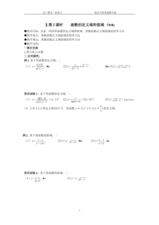 函数的定义域学案