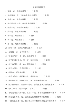 正反比例测试题