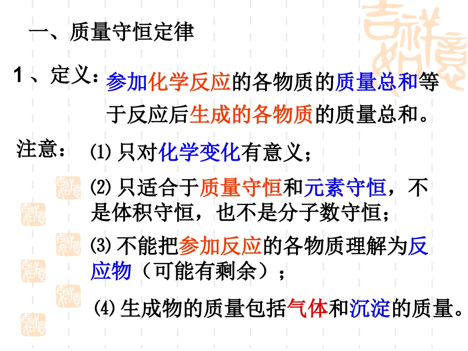 质量守恒定律与化学方程式复习课件_第2页