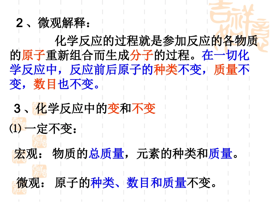 质量守恒定律与化学方程式复习课件_第3页