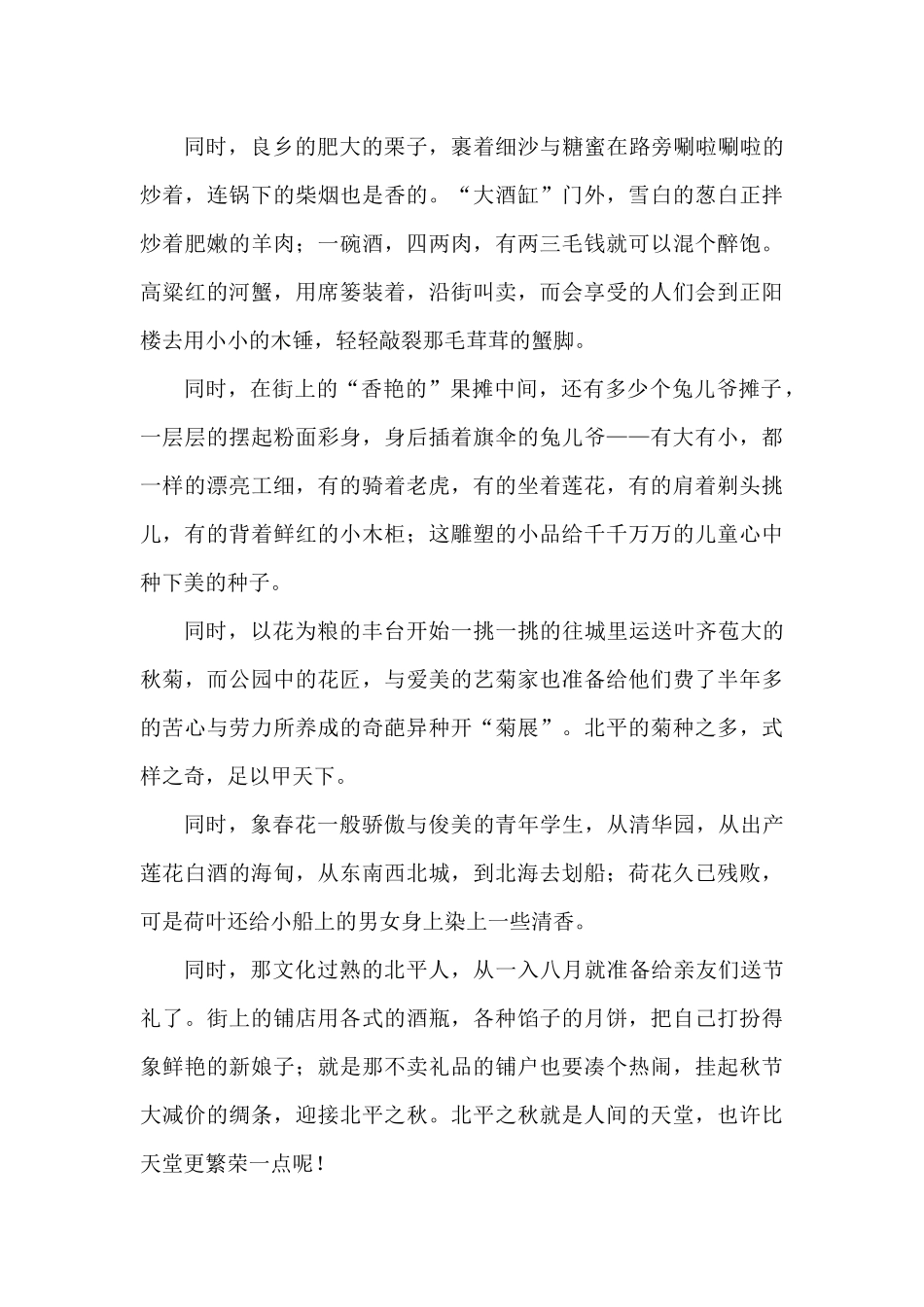 老舍《四世同堂》第十四章节选_第2页