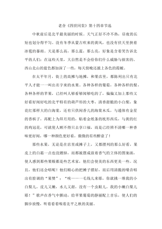 老舍《四世同堂》第十四章节选