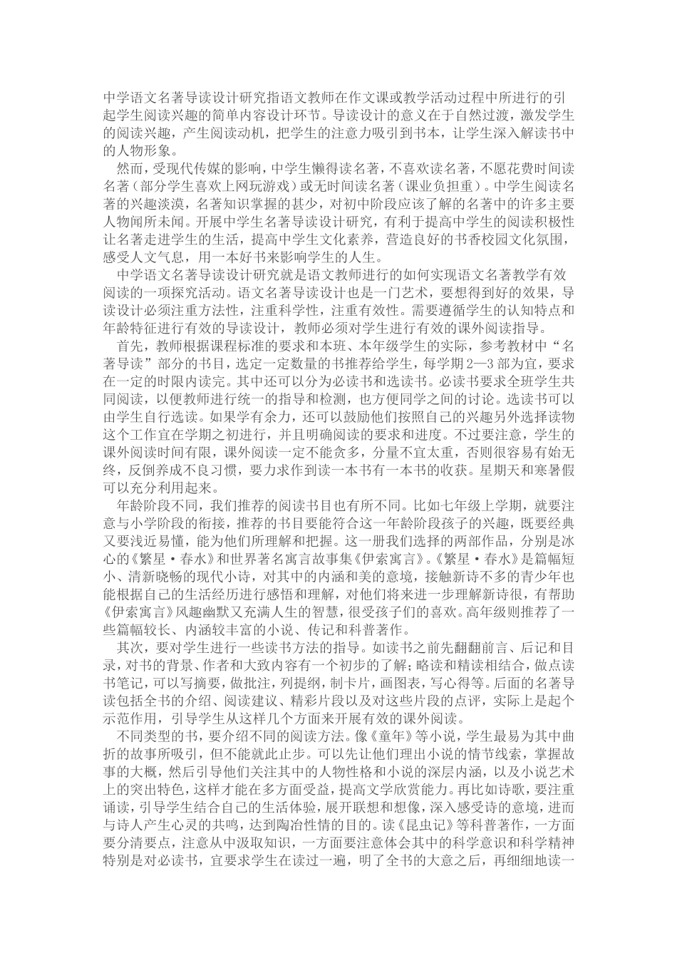 课题设计文章_第1页
