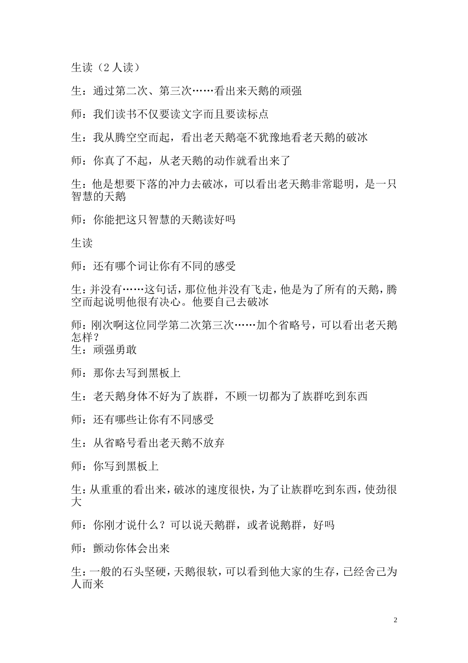 （中小学资料天鹅的故事教案_第2页