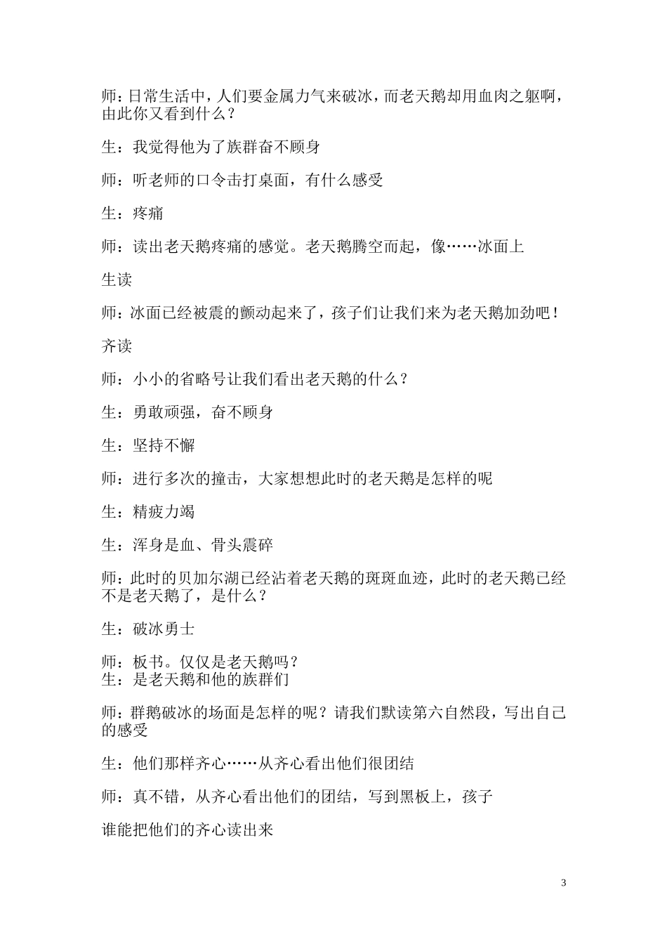 （中小学资料天鹅的故事教案_第3页