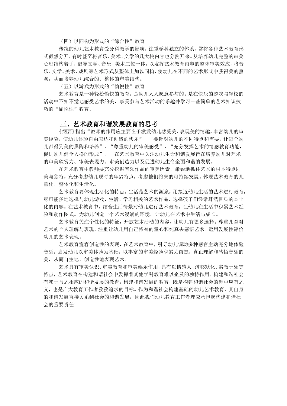 在艺术教育中关注幼儿生命和谐发展_第2页