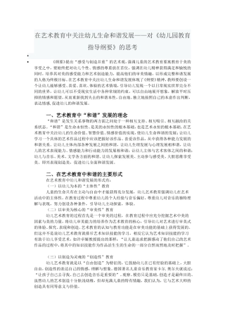 在艺术教育中关注幼儿生命和谐发展