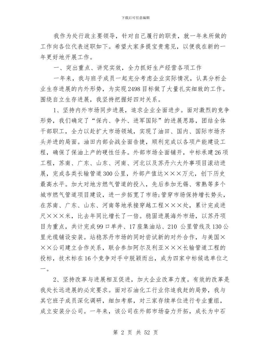 企业个人述职报告范文与企业个人述职述廉报告汇编_第2页