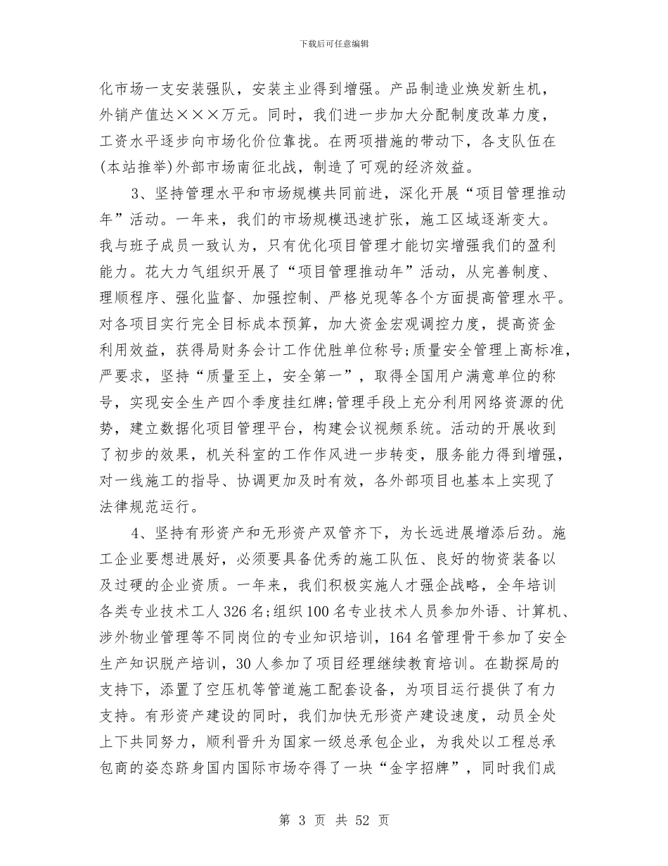 企业个人述职报告范文与企业个人述职述廉报告汇编_第3页