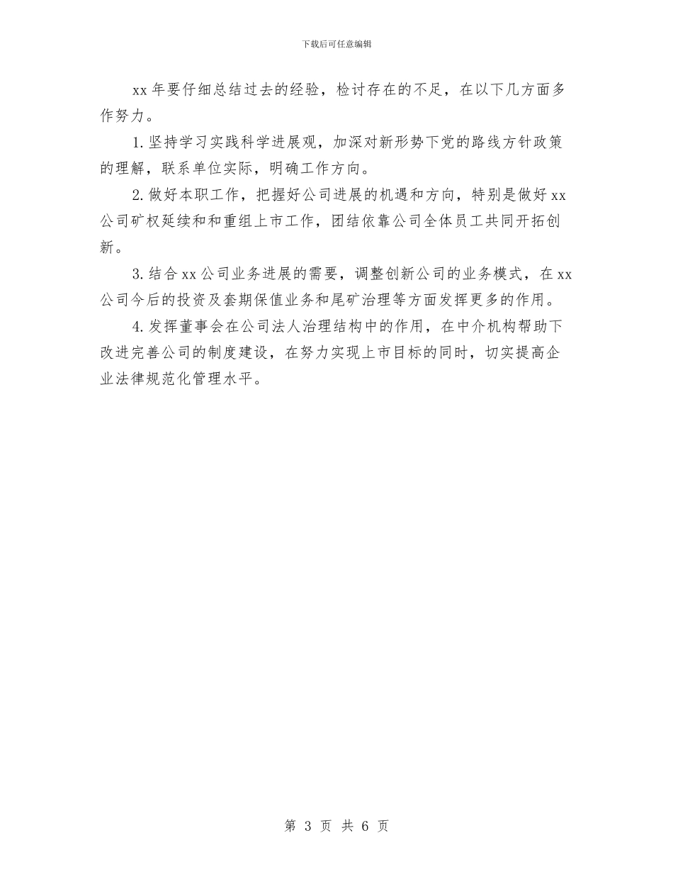企业个人述职述廉报告2024与企业中秋节活动策划范本汇编_第3页