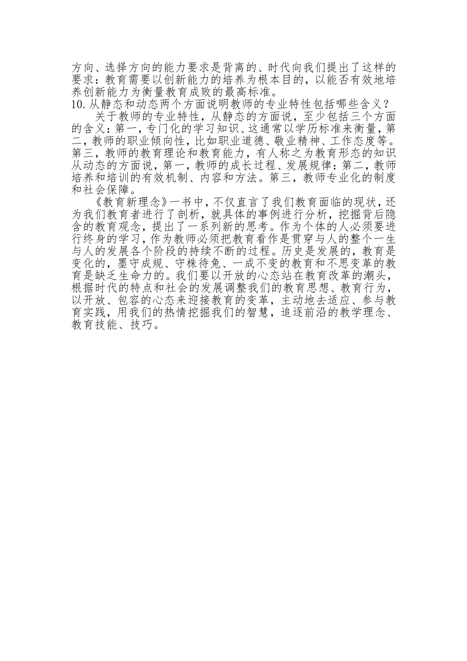 《教育新理念》读书心得_第3页