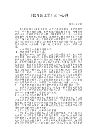 《教育新理念》读书心得