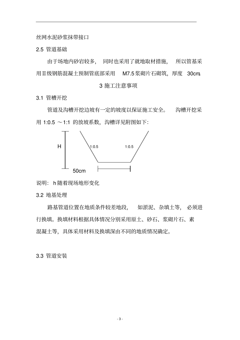 临时排水方案施工方案_第3页