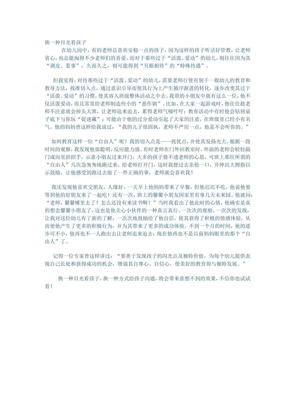 换一种目光看孩子_第1页