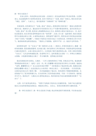 换一种目光看孩子