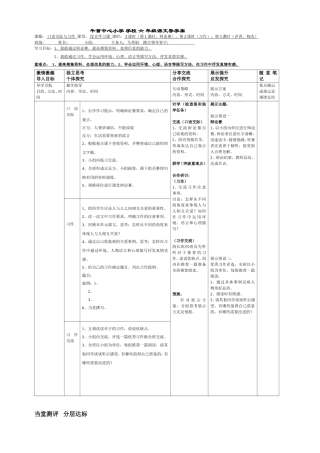 牛首中心小学习作三六年级语文导学案