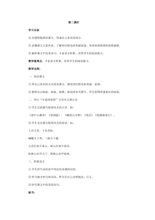 富饶的西沙群岛第二课时