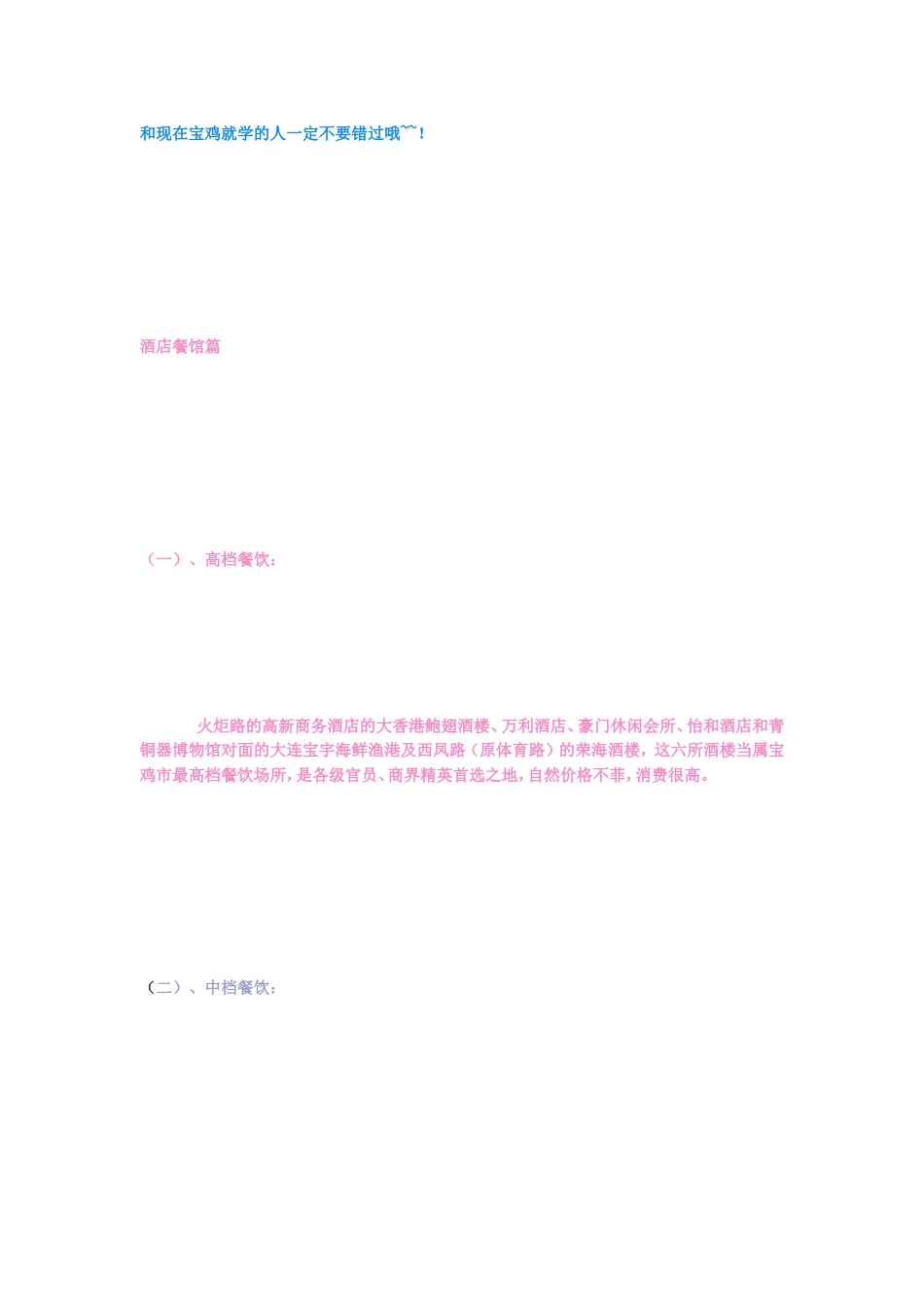 宝鸡美食[精品]_第2页