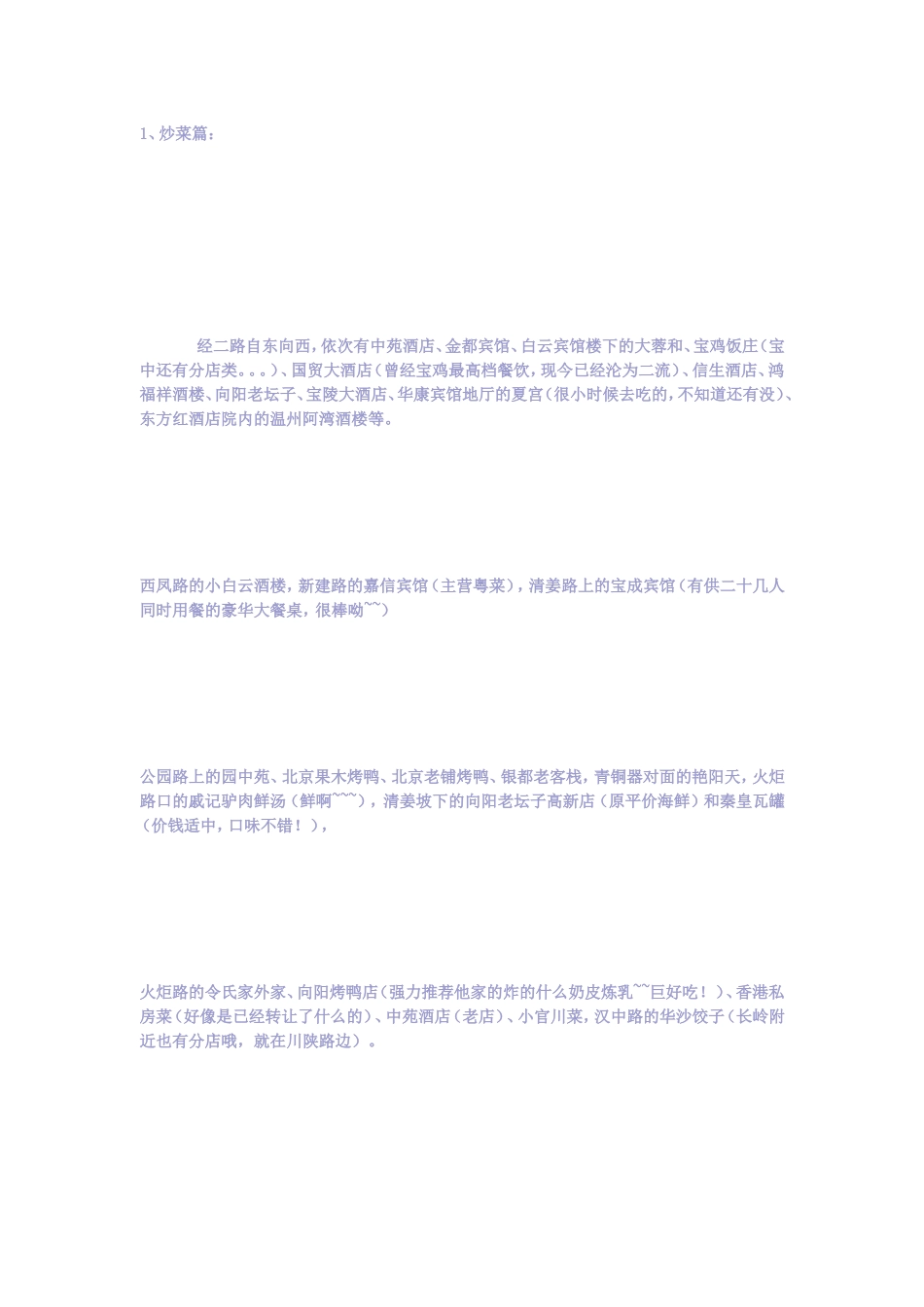 宝鸡美食[精品]_第3页