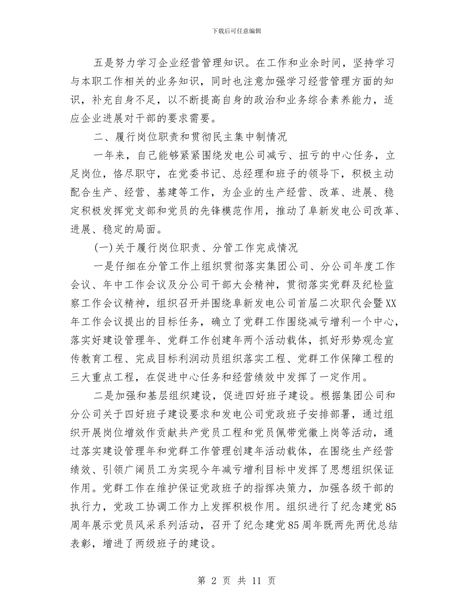 企业个人述职述廉报告与企业个人述职述廉报告2024汇编_第2页