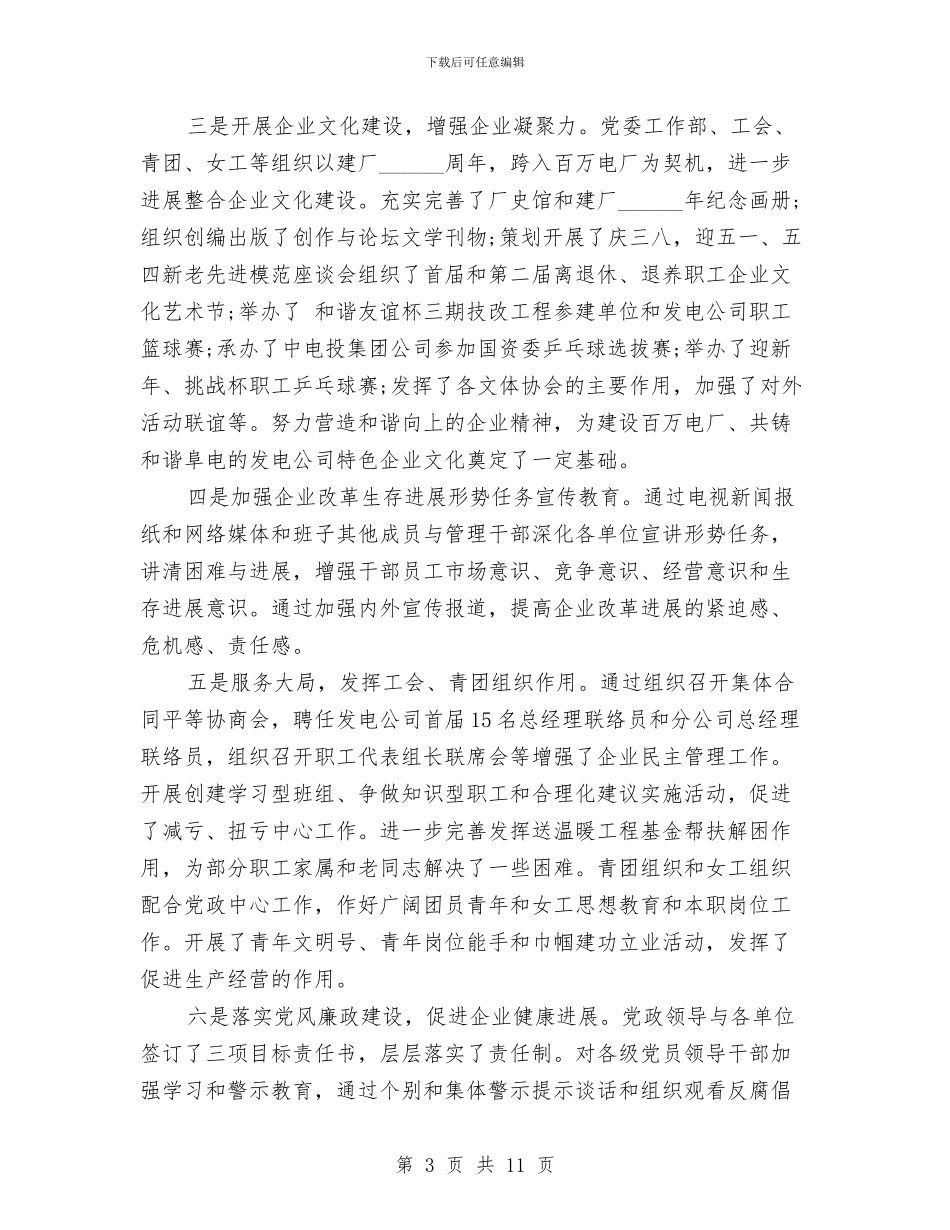 企业个人述职述廉报告与企业个人述职述廉报告2024汇编_第3页