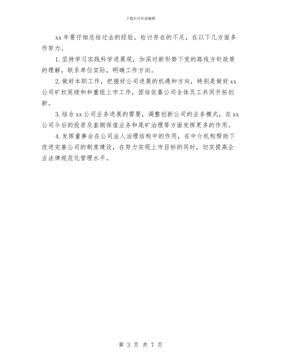 企业个人述职述廉报告2024与企业中秋晚会策划书汇编_第3页