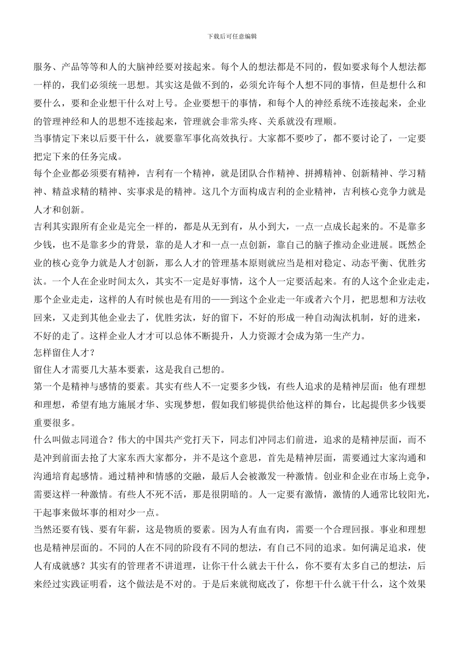 企业中人人都是人才_第2页